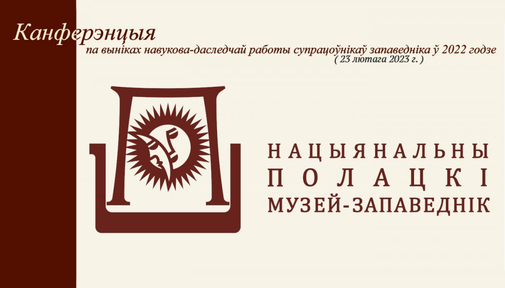 Reporting conference on the results of the research work of the employees of the PNHCMR