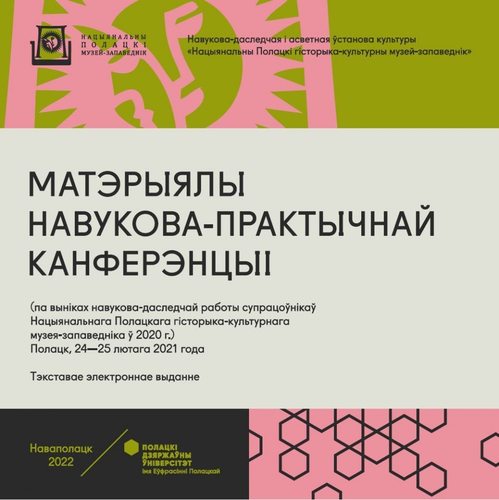 Cover of the electronic edition "Materials of the scientific and practical conference (based on the results of research work in 2020)"